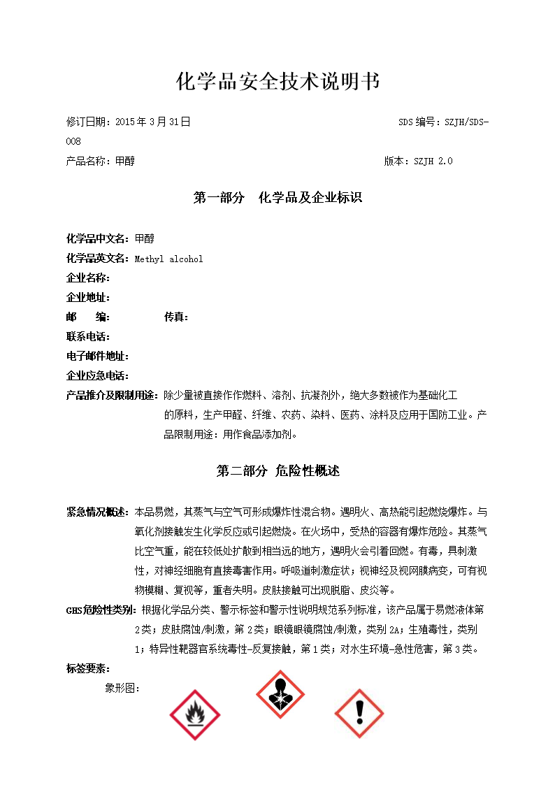 危险化学品安全技术说明书 安全管理在生物医学工程与健康科学中的关键应用